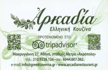 arkadia_restaurant.jpg