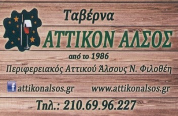 attikon_alsos.jpg