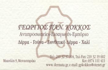 kokkos_georgios.jpg