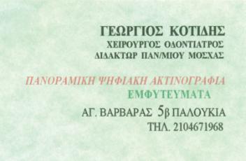 kotidis_georgios.jpg