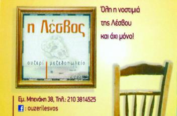 lesvos_ouzeri.jpg