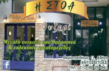 ouzeri_stoa.jpg