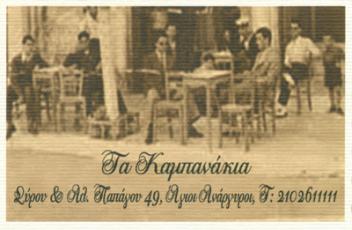 ta_kampanakia.jpg