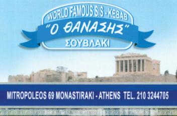 thanasis_souvlaki.jpg
