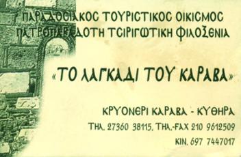 to_lagkadi_tou_karava.jpg