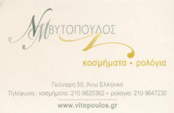 vitopoulos_kosmimata.jpg